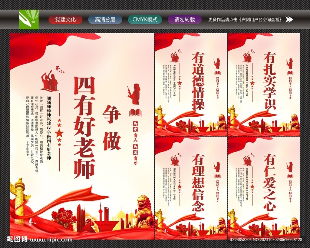 四有好老師標語