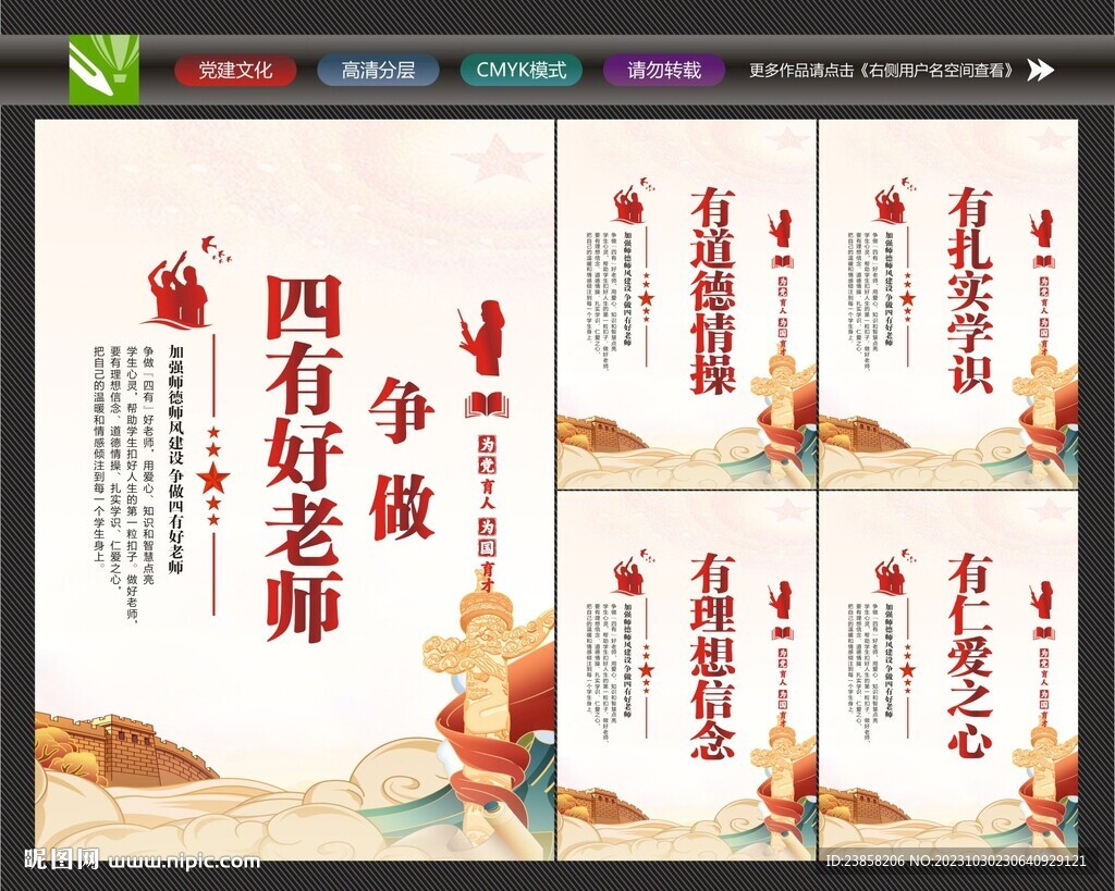 四有好老師標(biāo)語