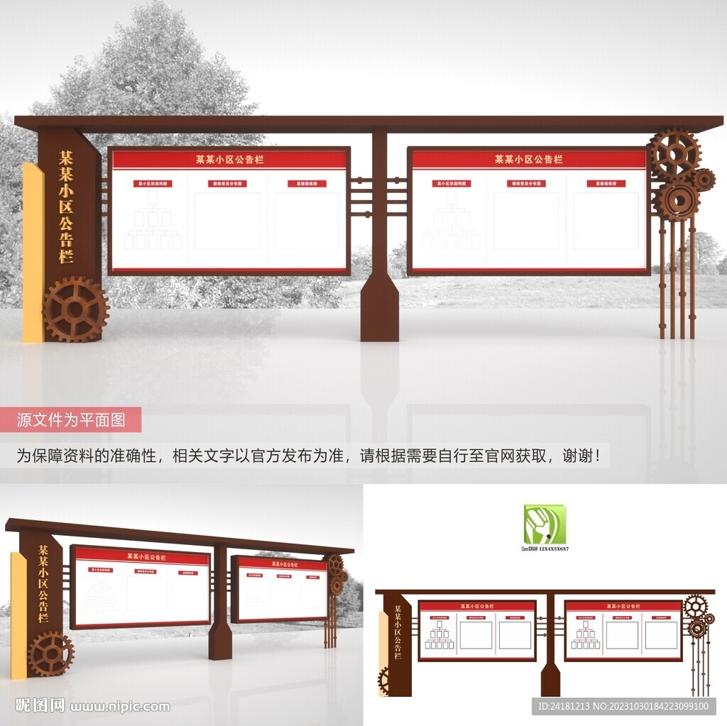 文化宣傳欄