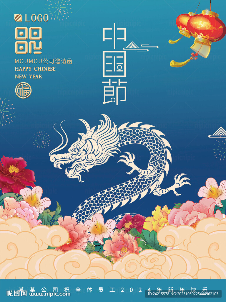 中國風2024新年海報