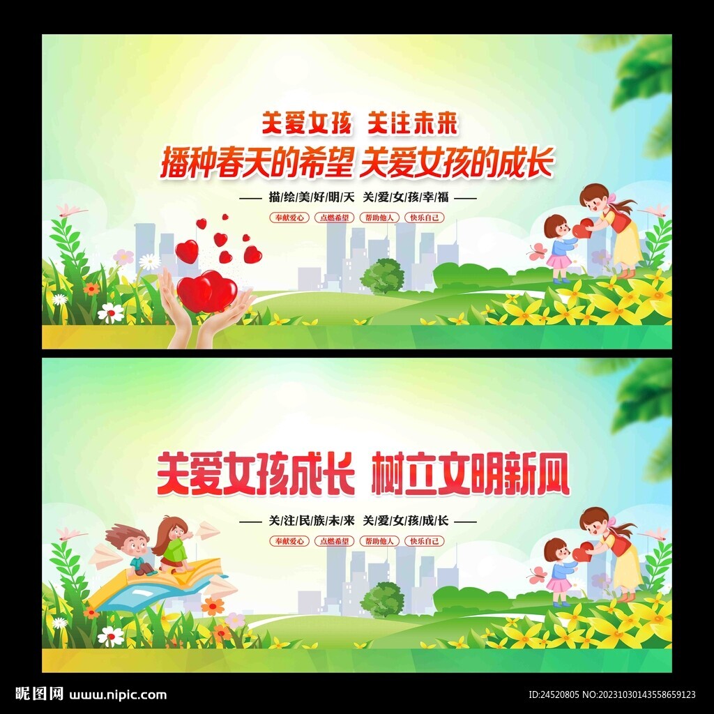 關(guān)愛女孩