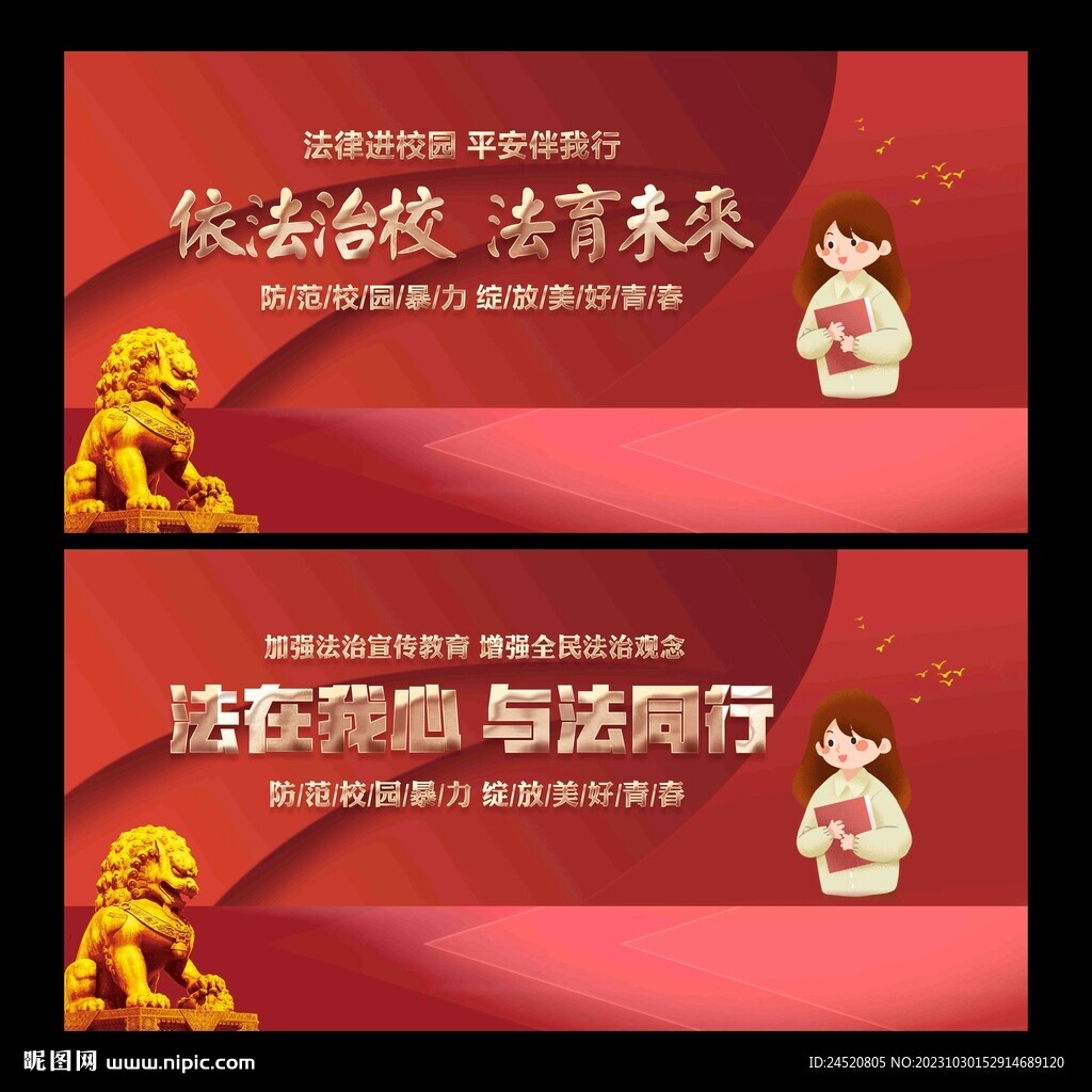 依法治校
