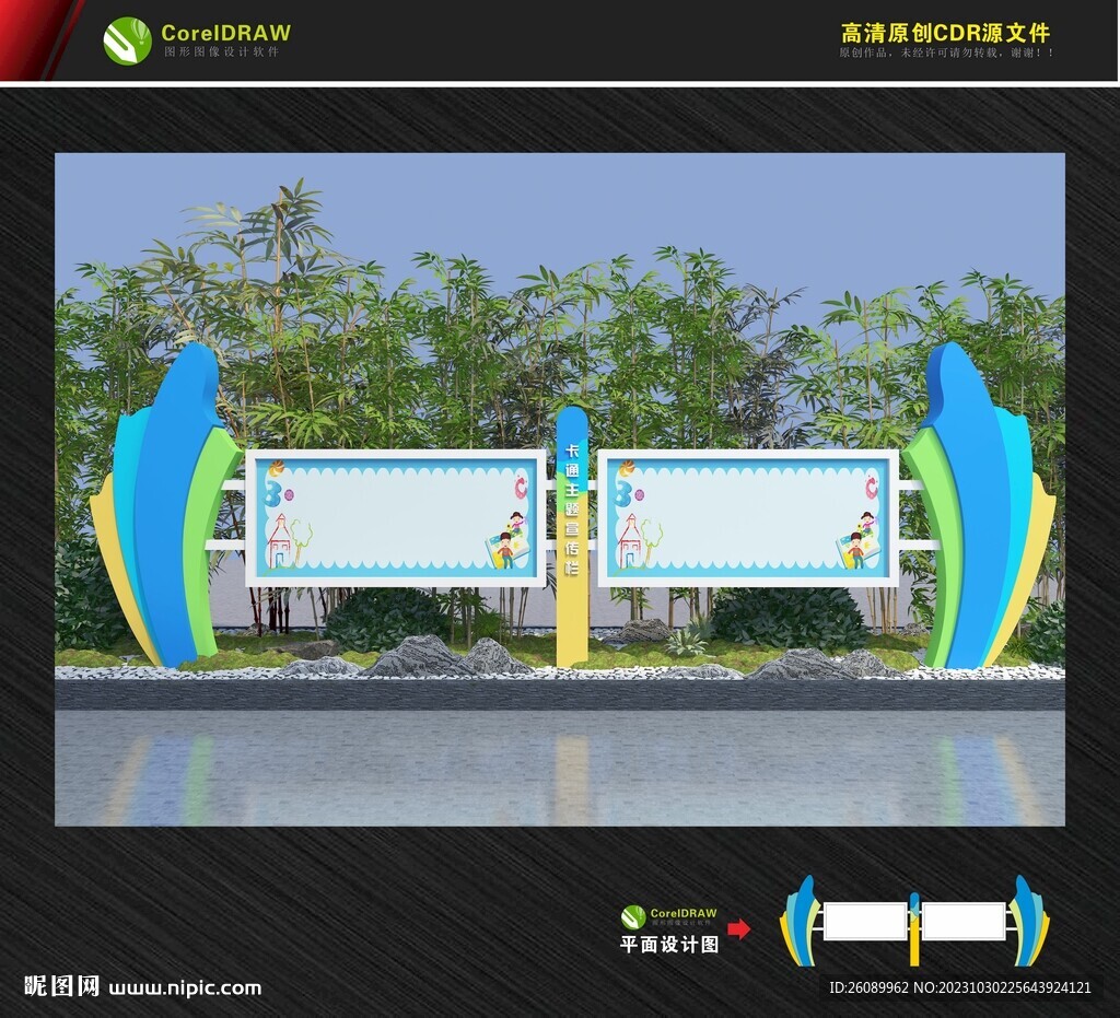 卡通宣傳欄 幼兒園造型宣傳欄