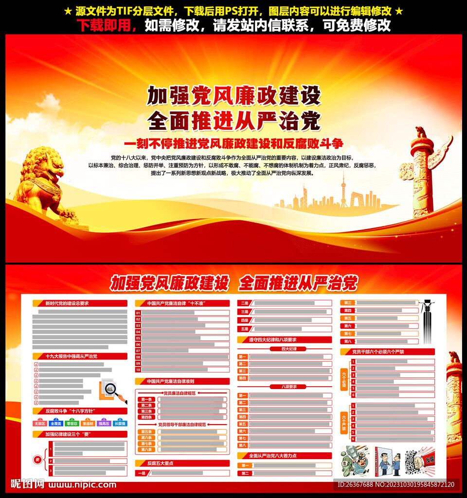 加強黨風廉政建設