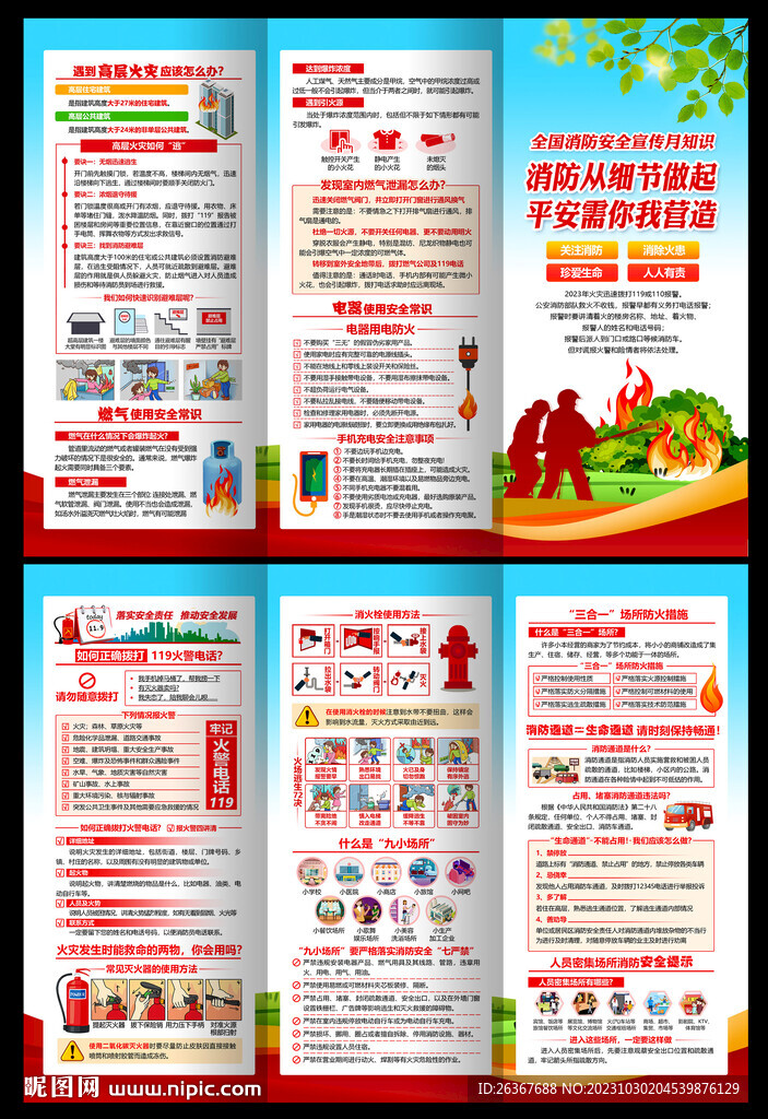 消防月三折頁