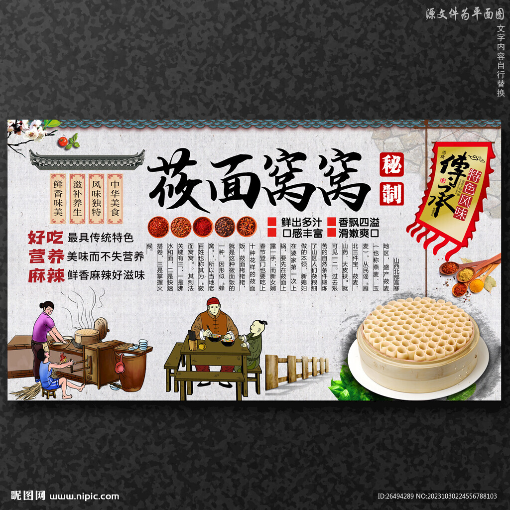 莜面窩窩