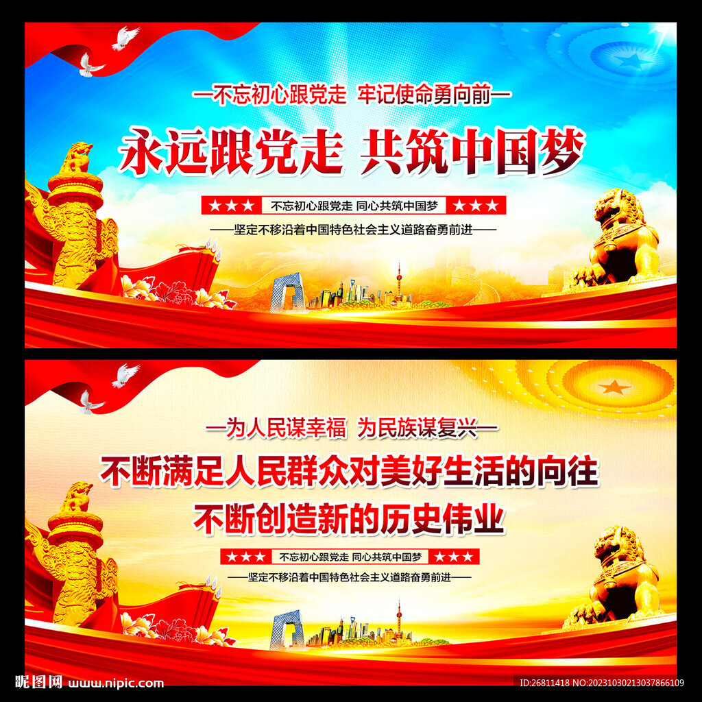 黨建宣傳標語