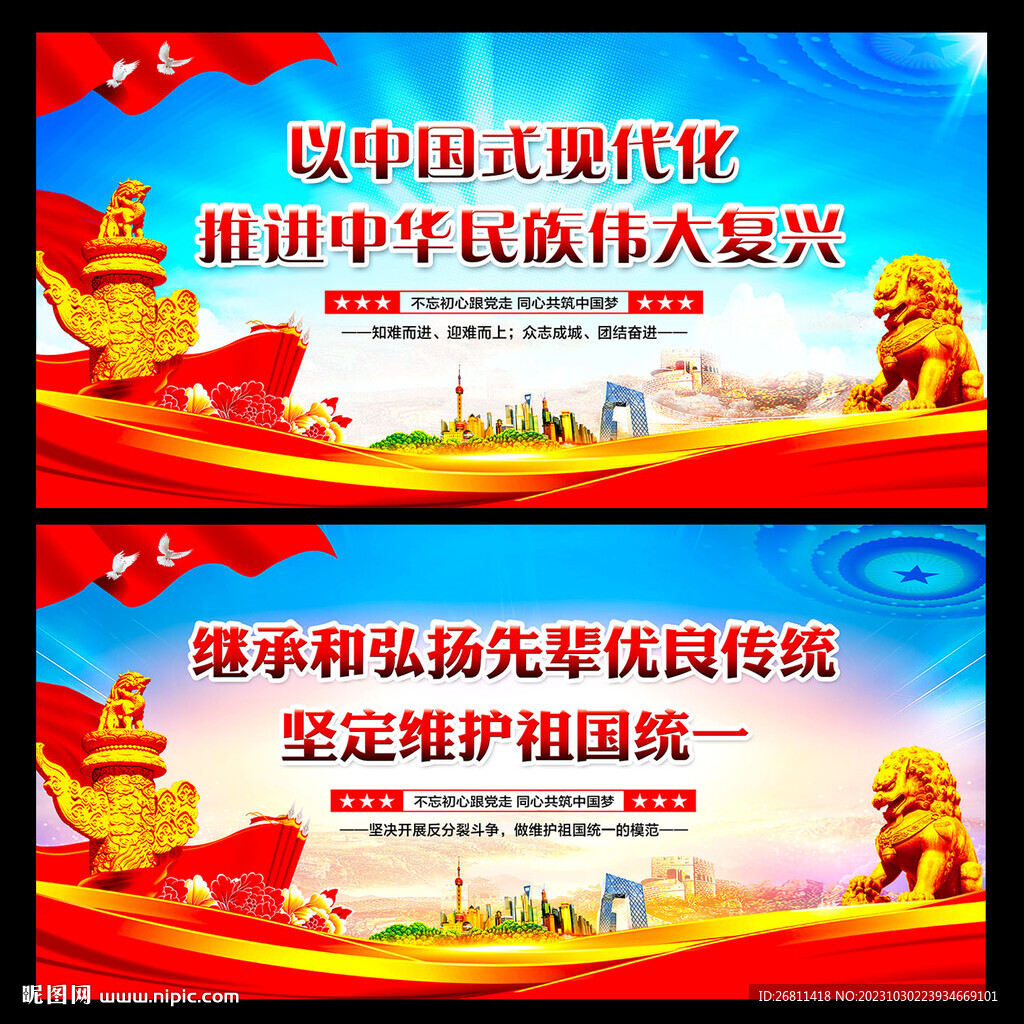 中華民族偉大復興