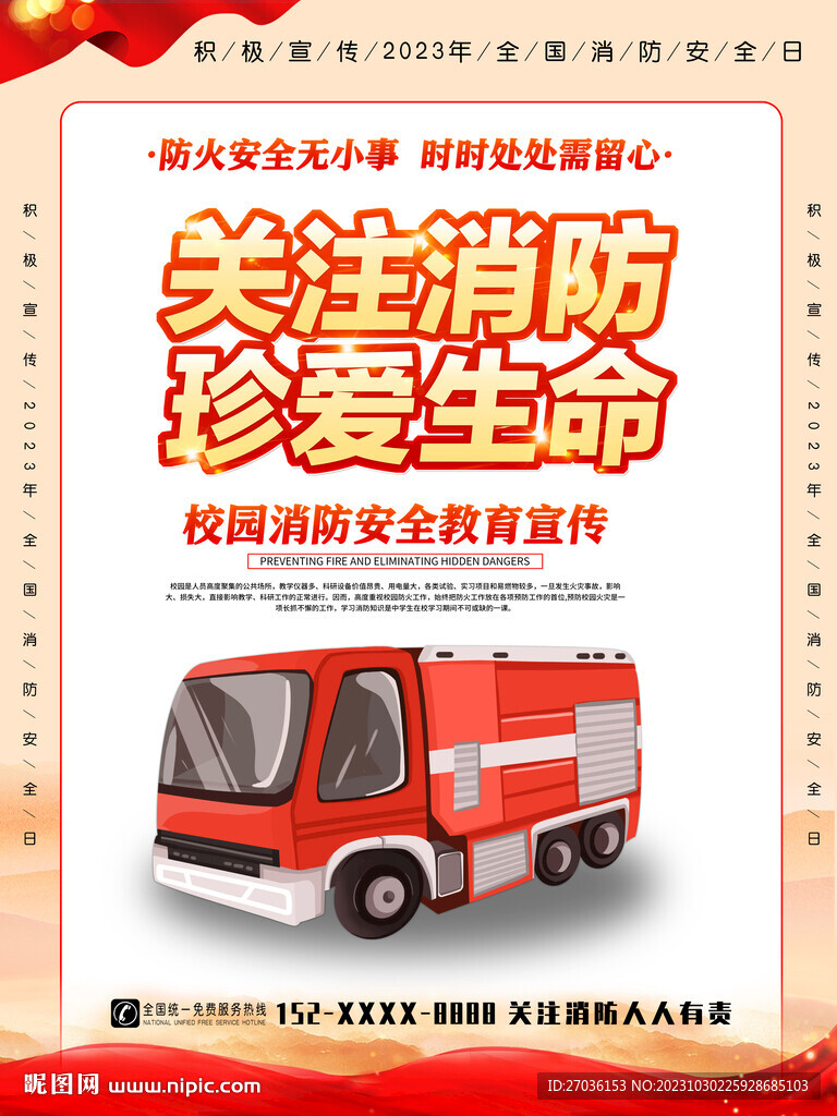 消防宣傳日