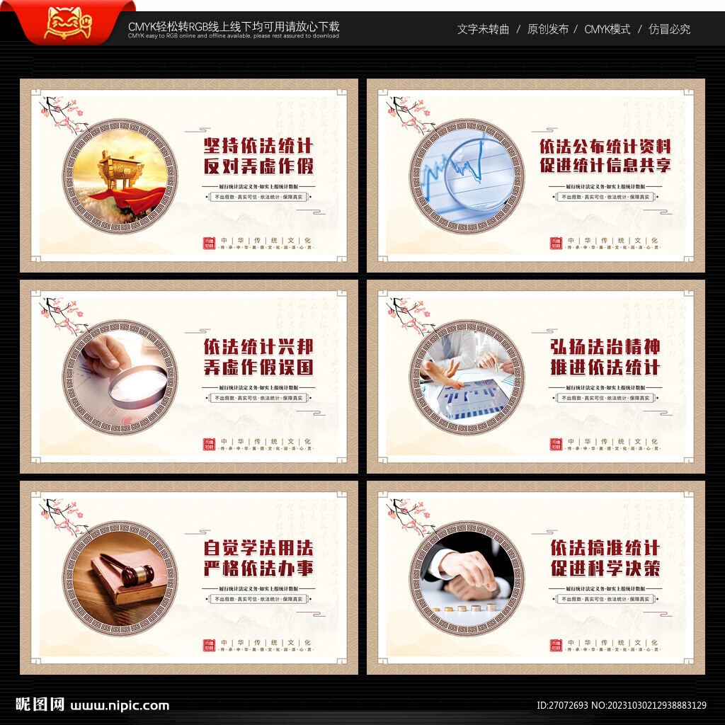 統(tǒng)計(jì)局文化墻