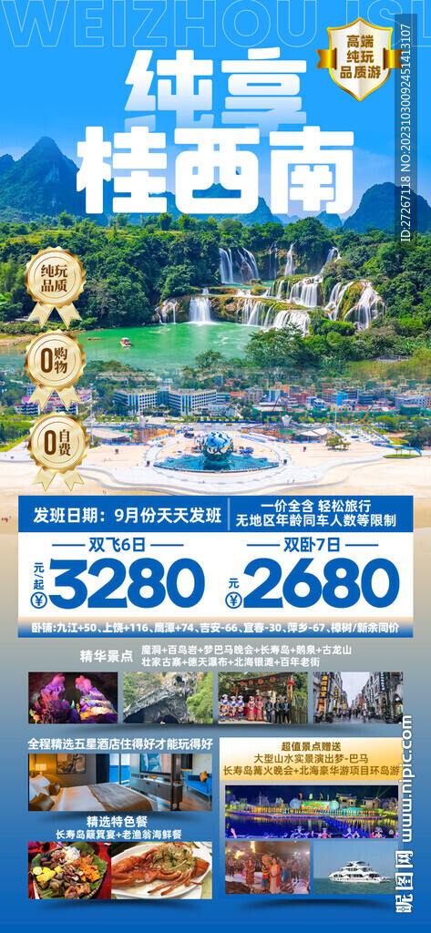 純享桂西南