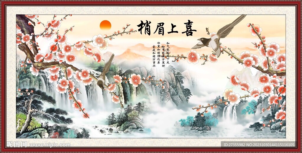 喜上眉梢