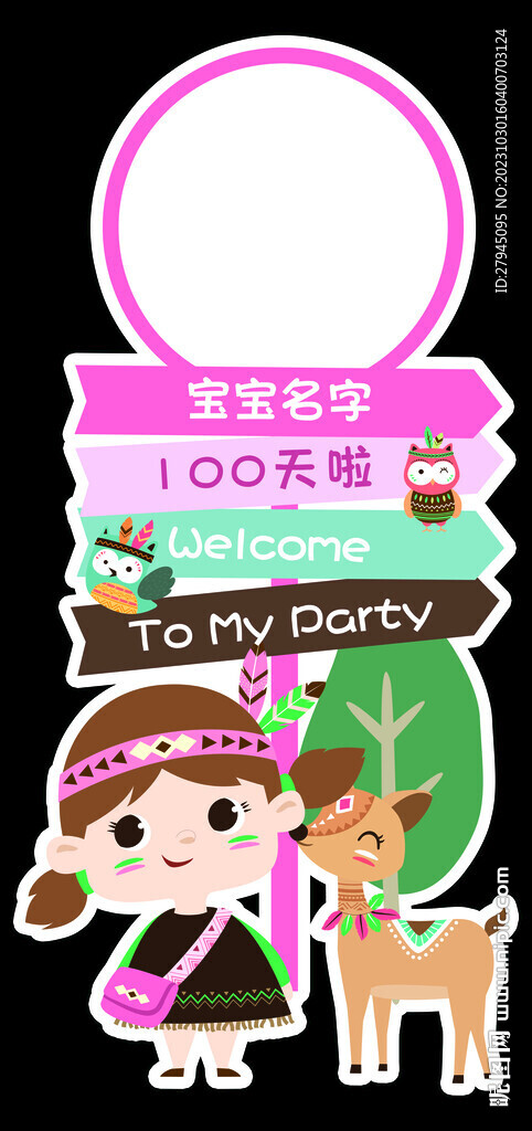 迎賓牌