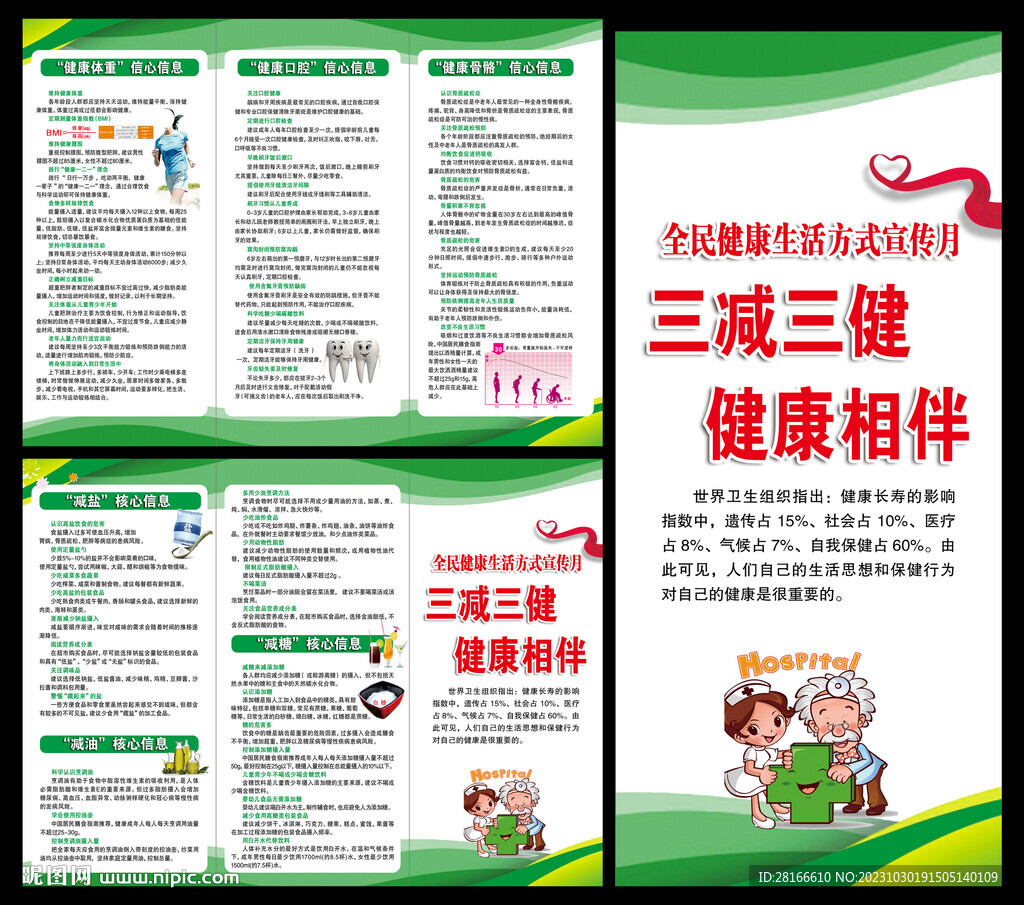 三減三健三折頁