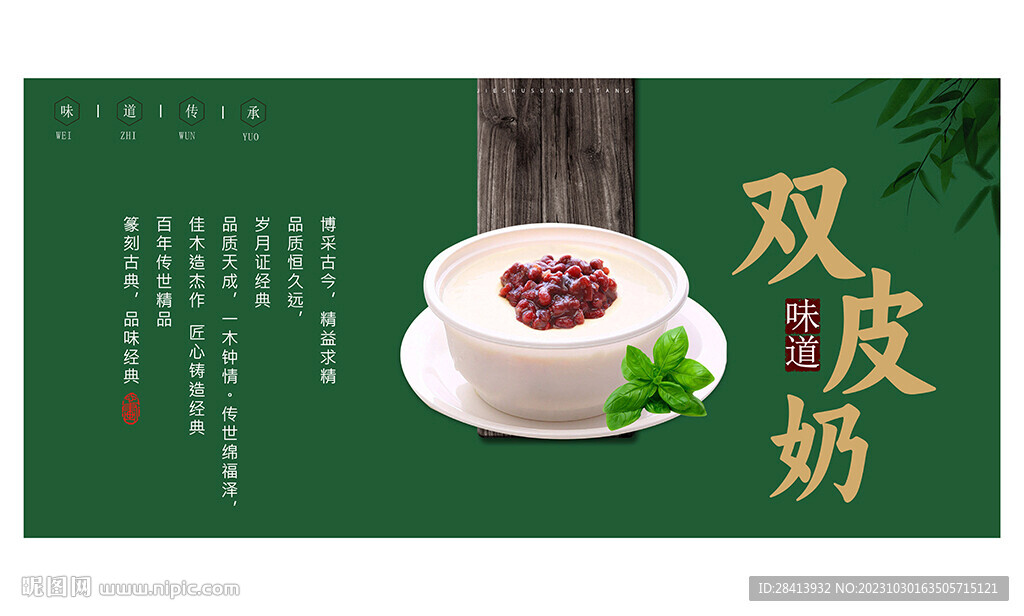 雙皮奶