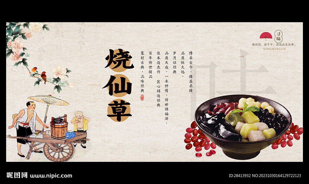 燒仙草