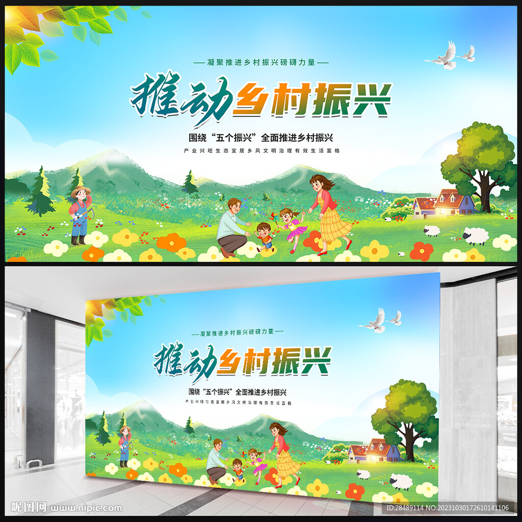 鄉(xiāng)村振興