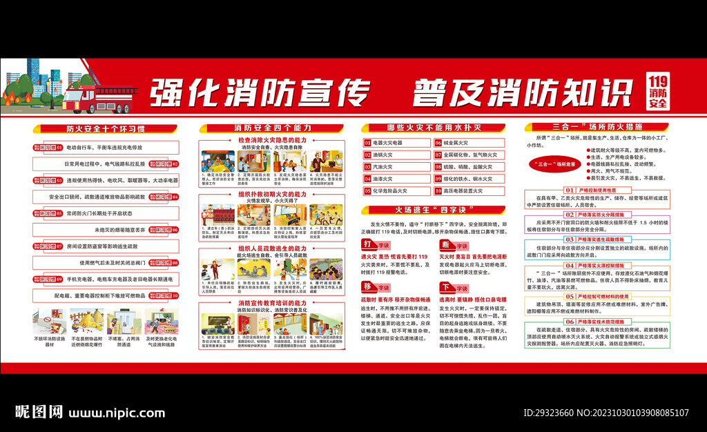 全國消防月