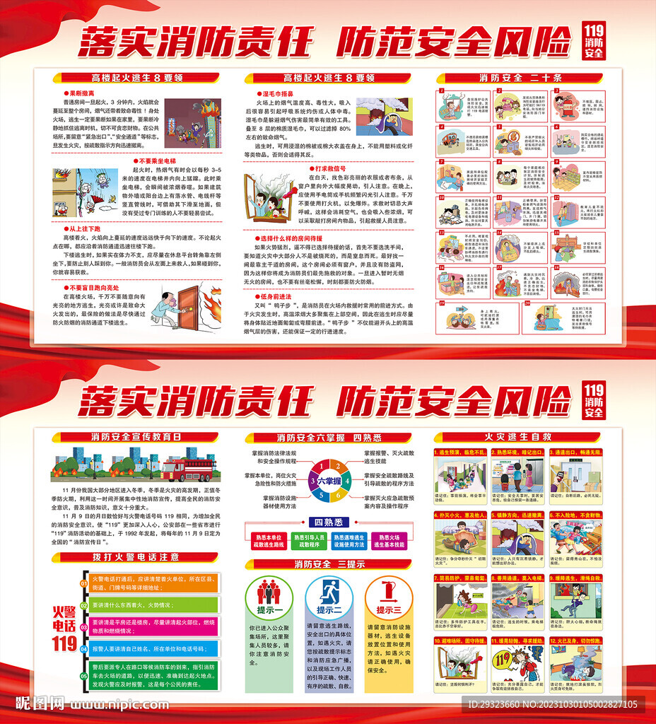 消防安全