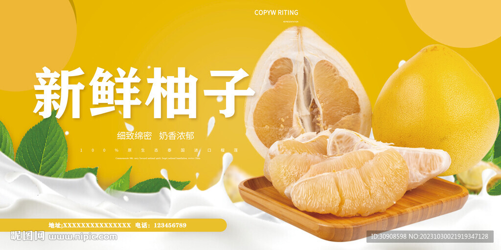 柚子