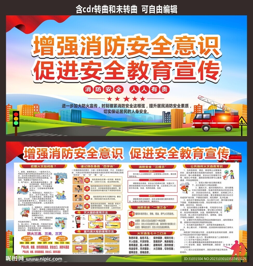 消防安全宣傳欄