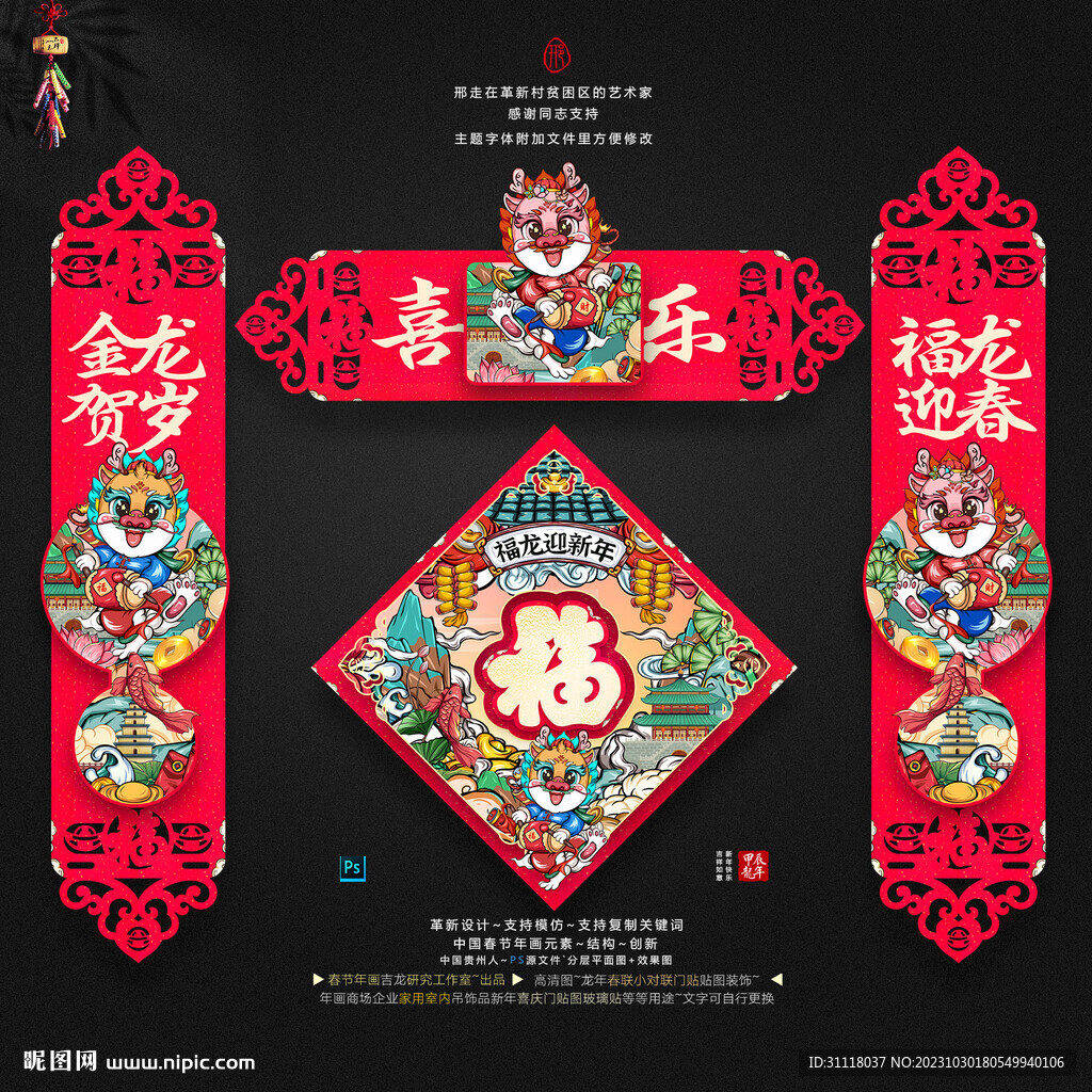 龍年小春聯
