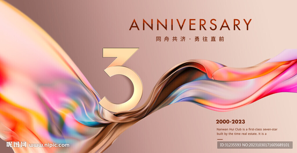 3周年