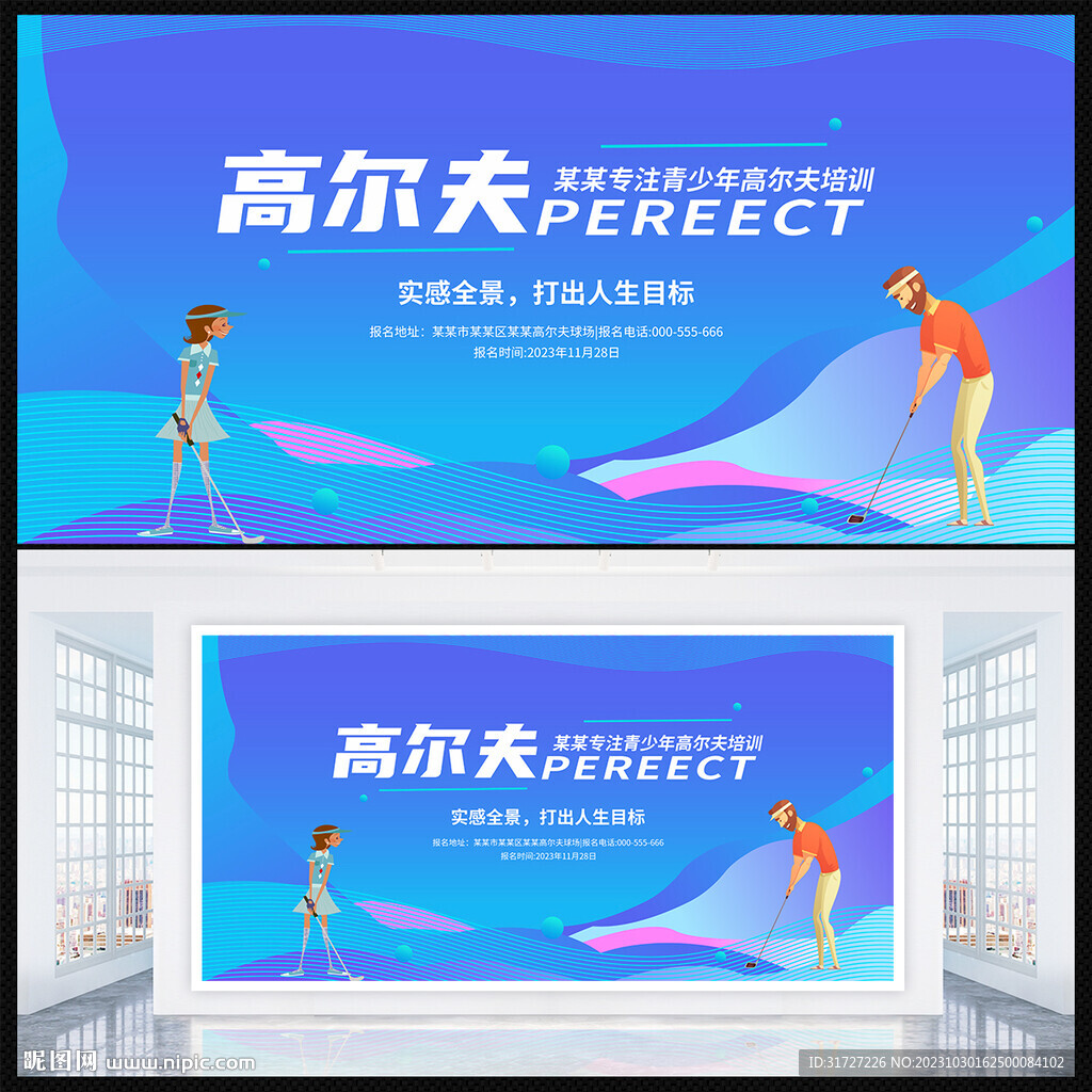 高爾夫