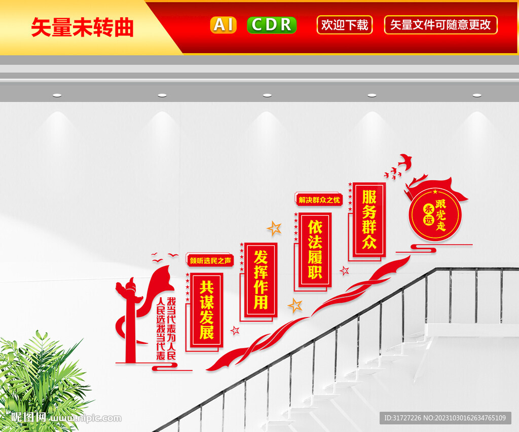 人大聯(lián)絡站樓梯文化墻