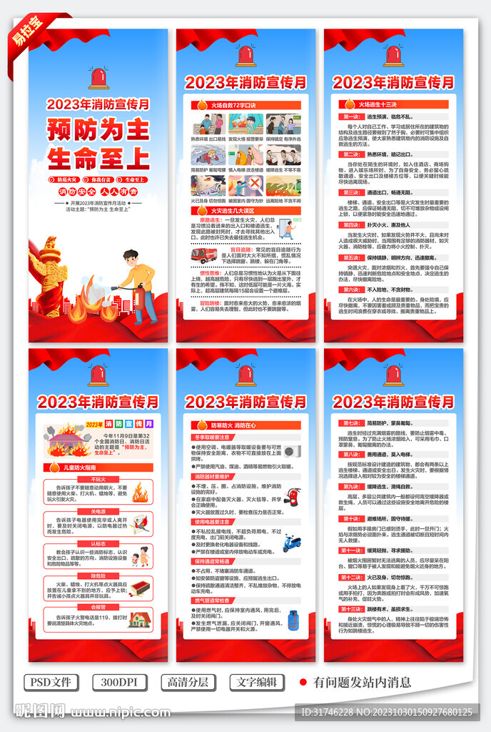 消防安全展架