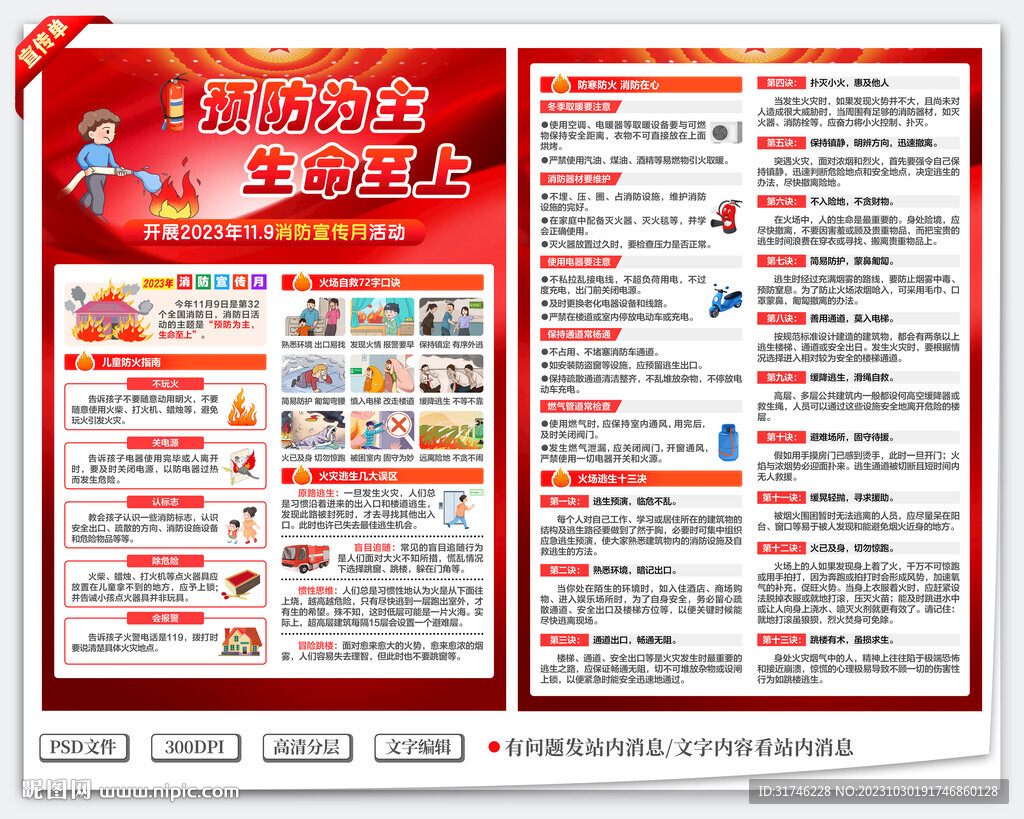 消防宣傳單