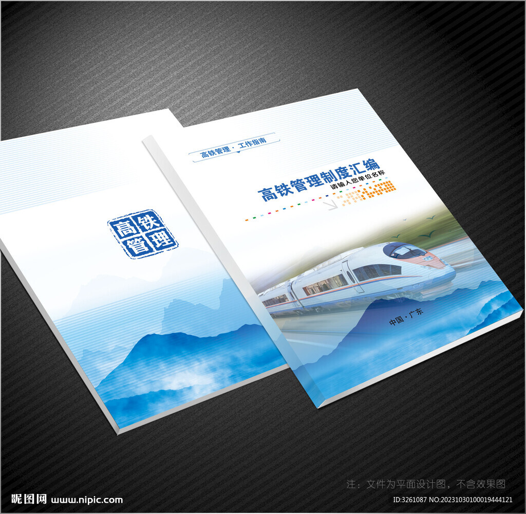 高鐵封面