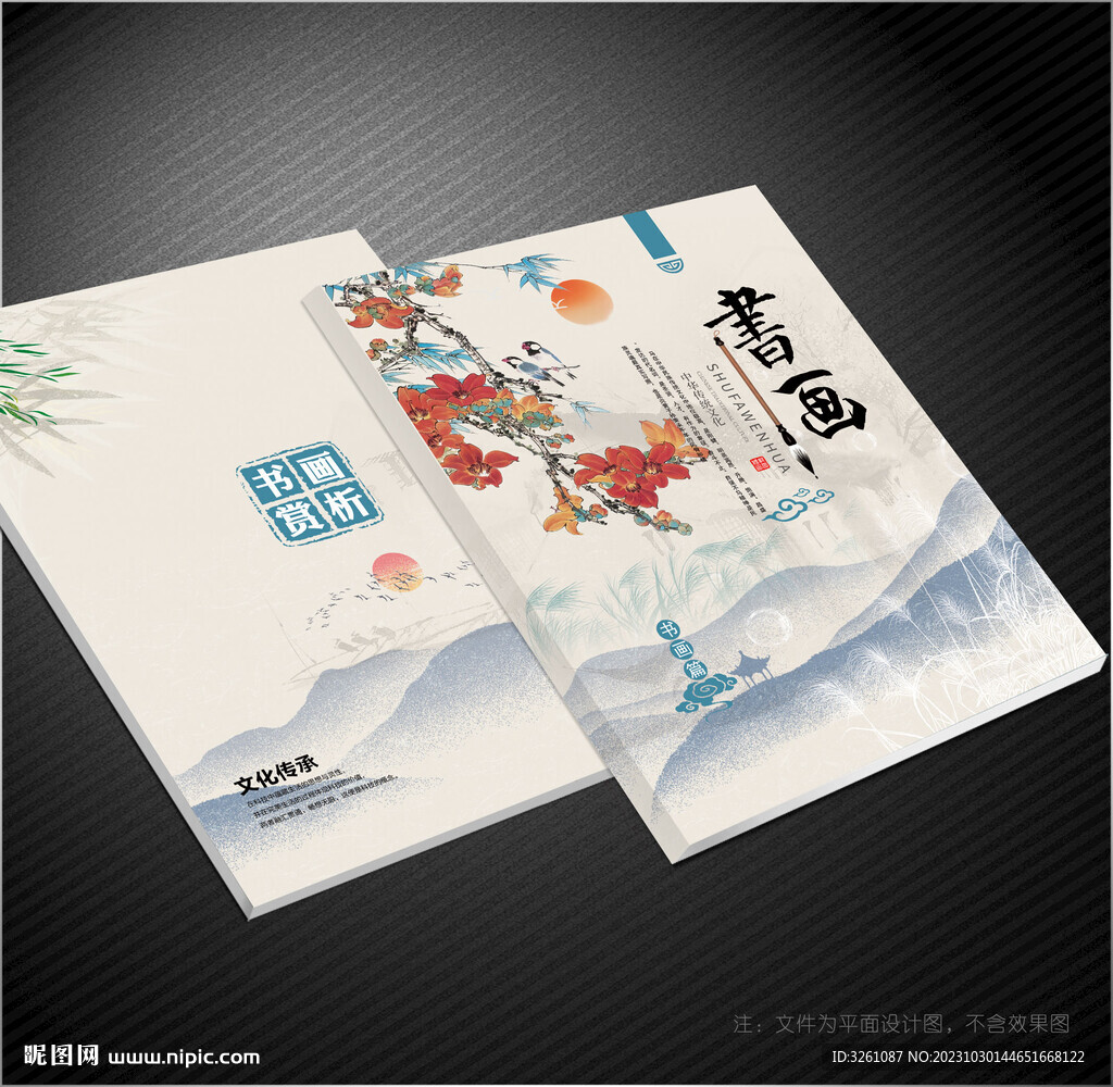 書畫封面