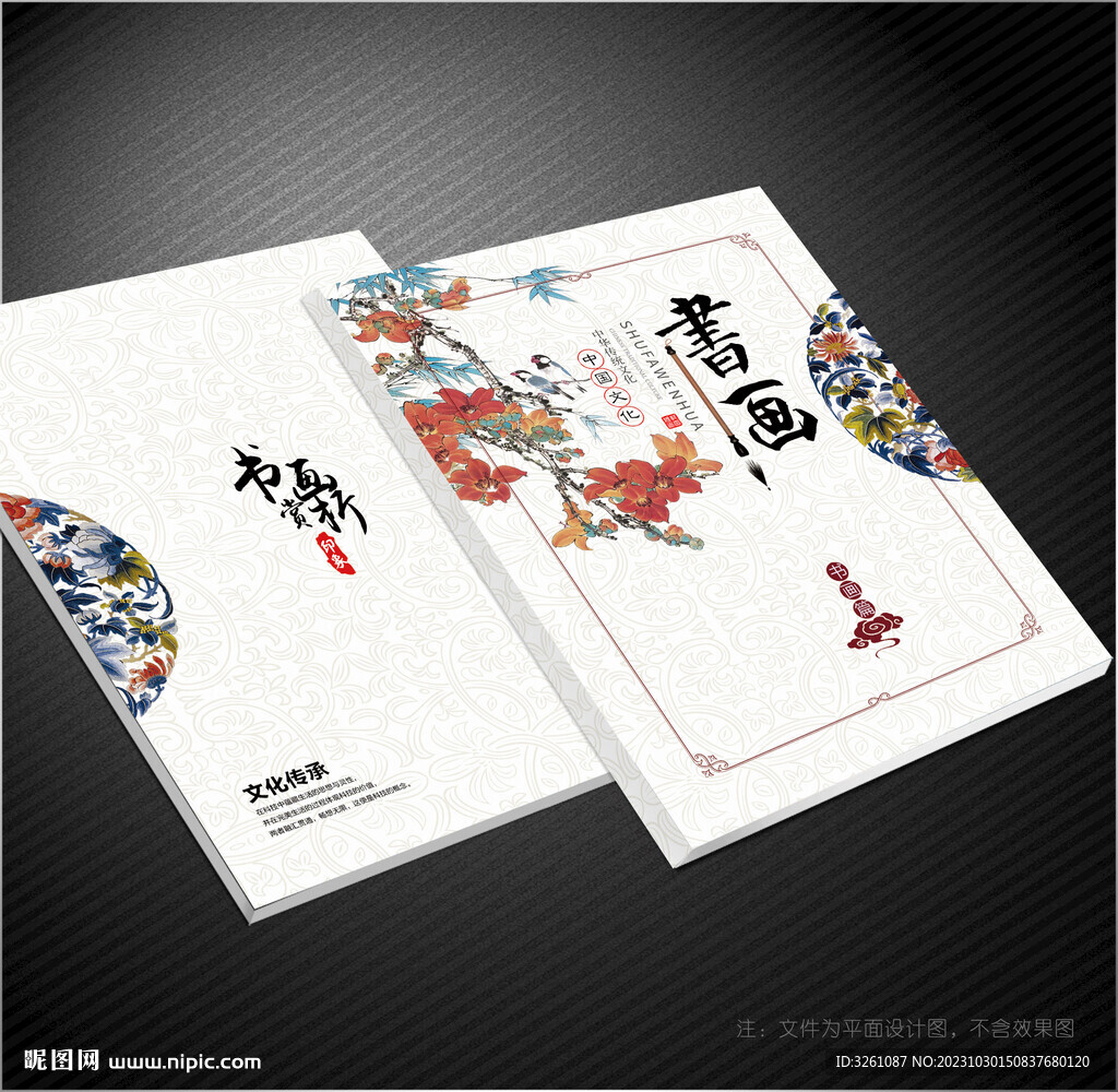 書畫封面