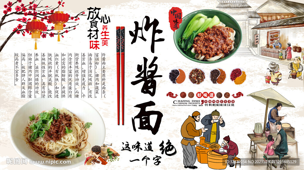 炸醬面背景墻