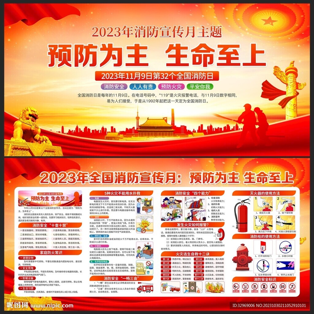 119消防日消防宣傳月
