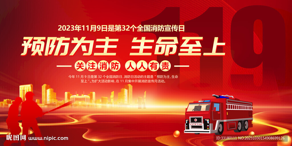 2023年消防展板