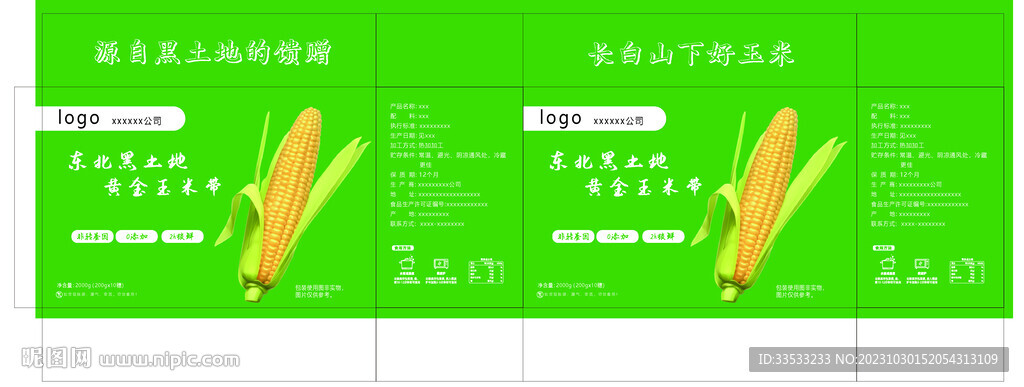 玉米紙箱