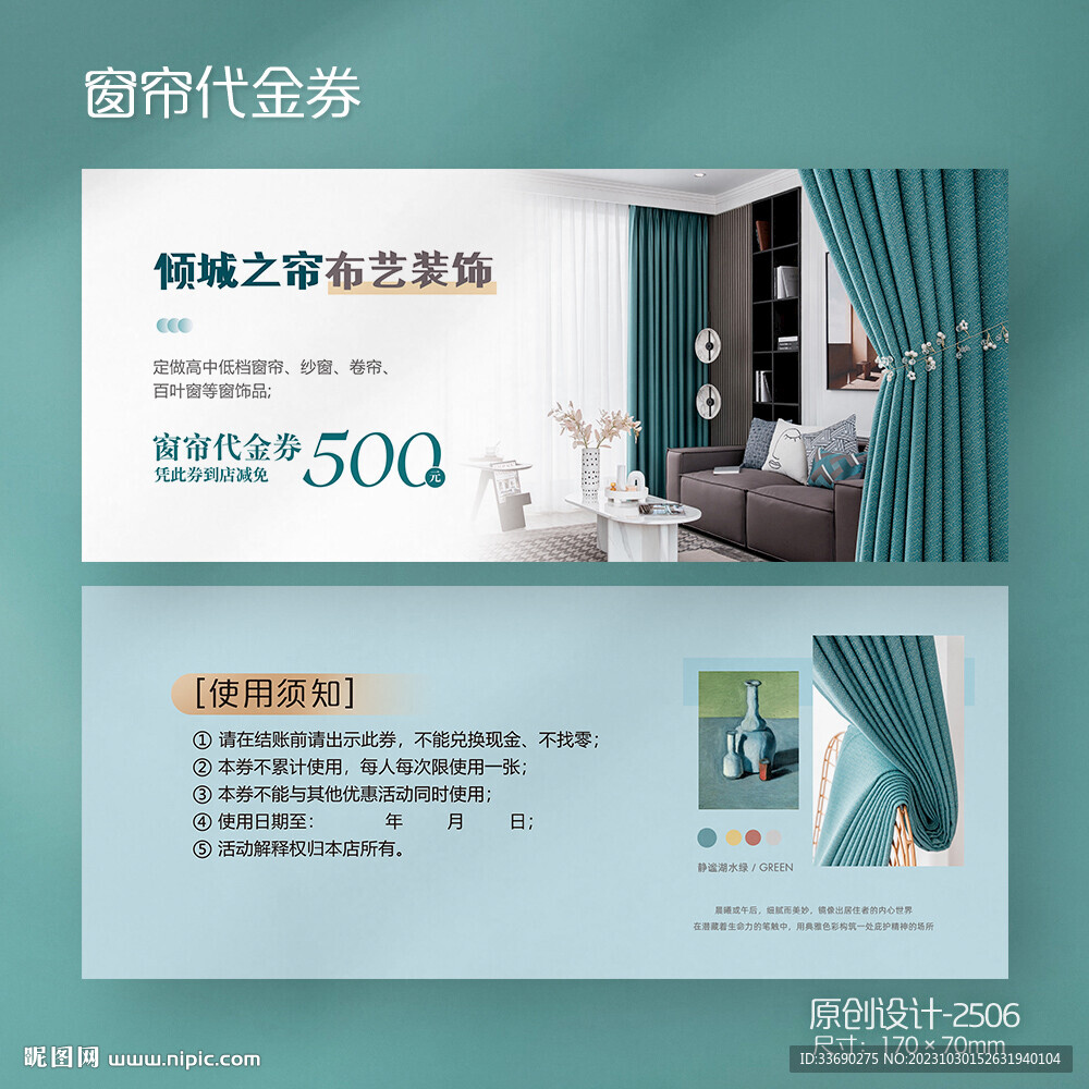 莫蘭迪布藝窗簾代金券