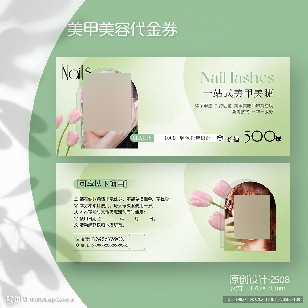 綠色清新美容美甲美睫新客體驗(yàn)券