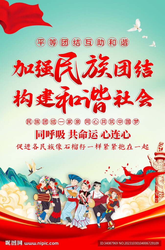 民族團(tuán)結(jié)