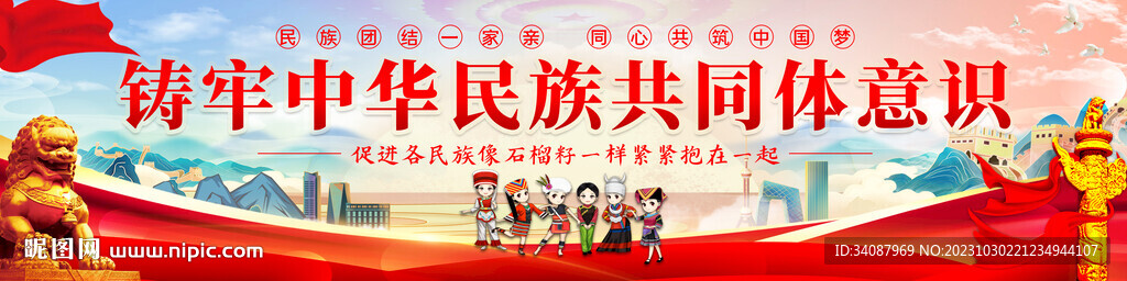 鑄牢中華民族共同體意識(shí)