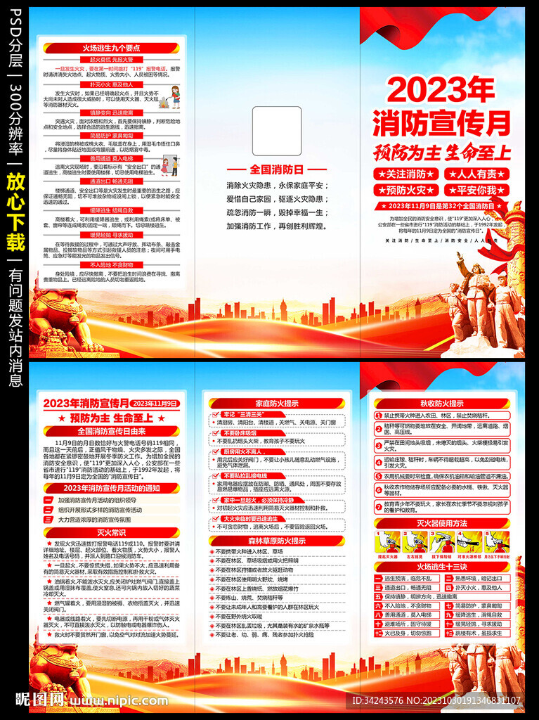 消防宣傳月三折頁