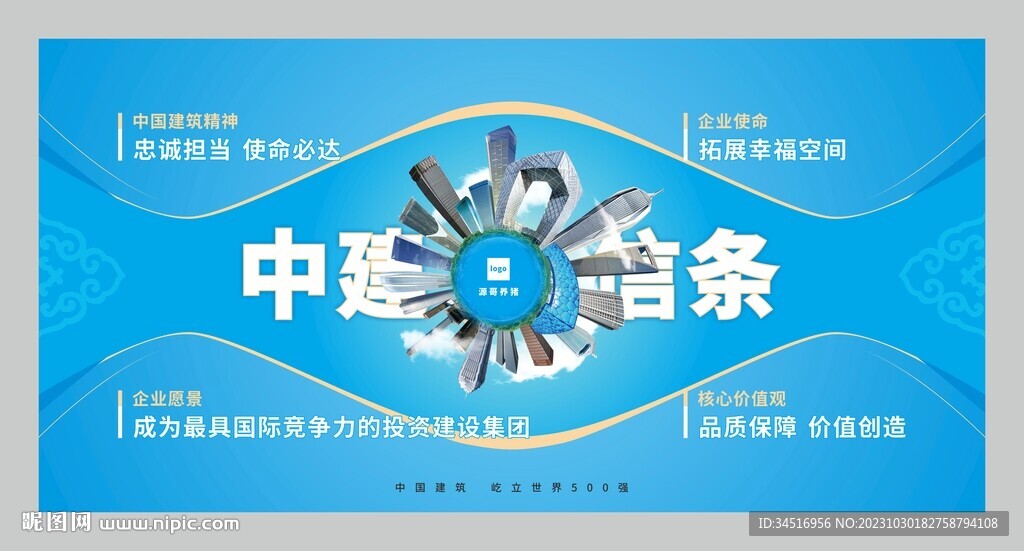 更新版中建信條