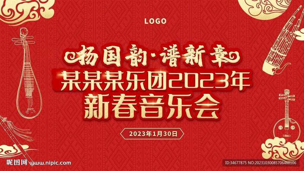 新春中式音樂(lè)會(huì)