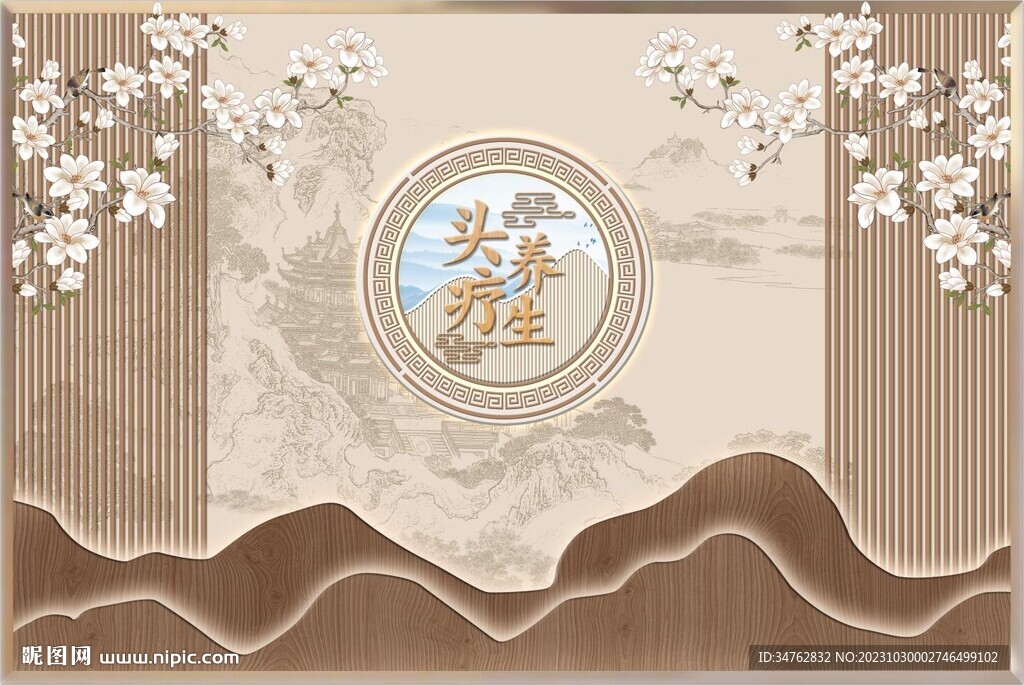 頭療養生背景