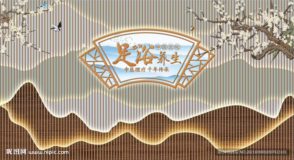 足浴足療養生背景