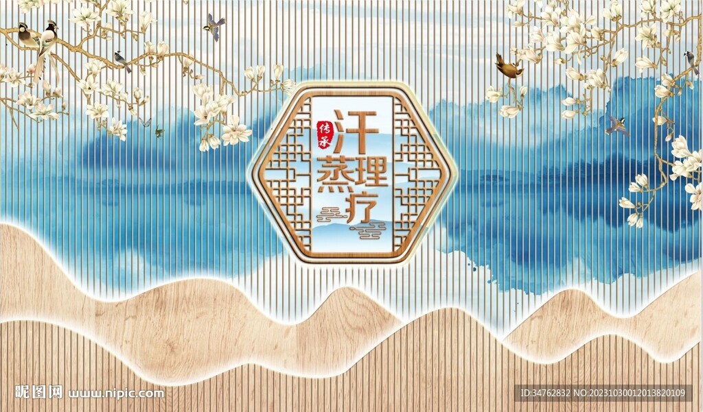 汗蒸養生背景