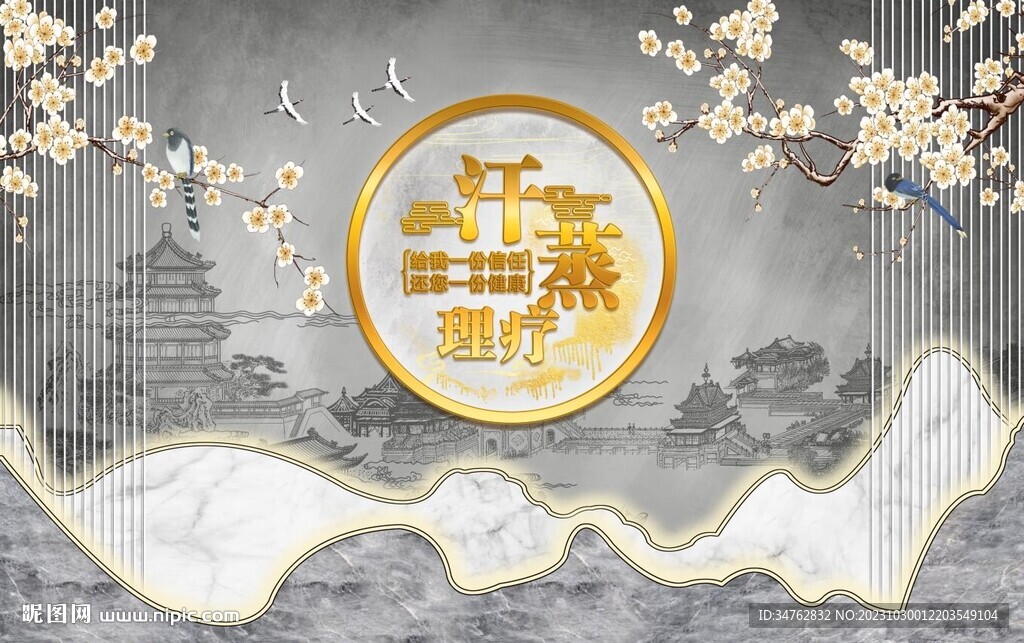 汗蒸養(yǎng)生背景