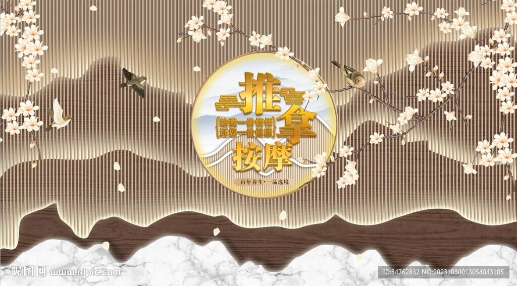 推拿按摩養生背景